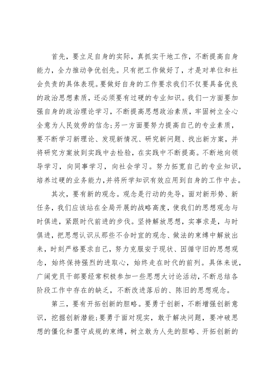 2023年党员学习交流心得体会.docx_第3页