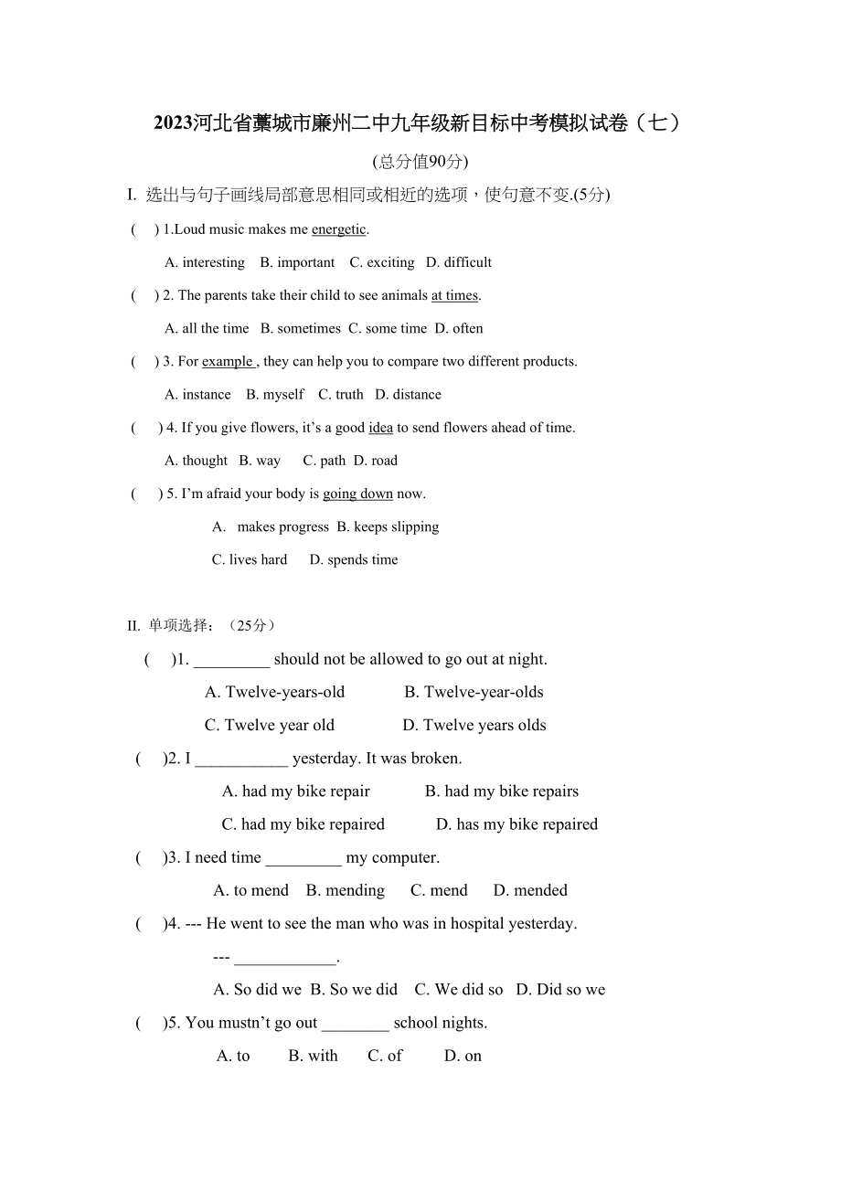 2023年河北省藁城市廉州九年级新目标中考模拟试卷七初中英语.docx_第1页