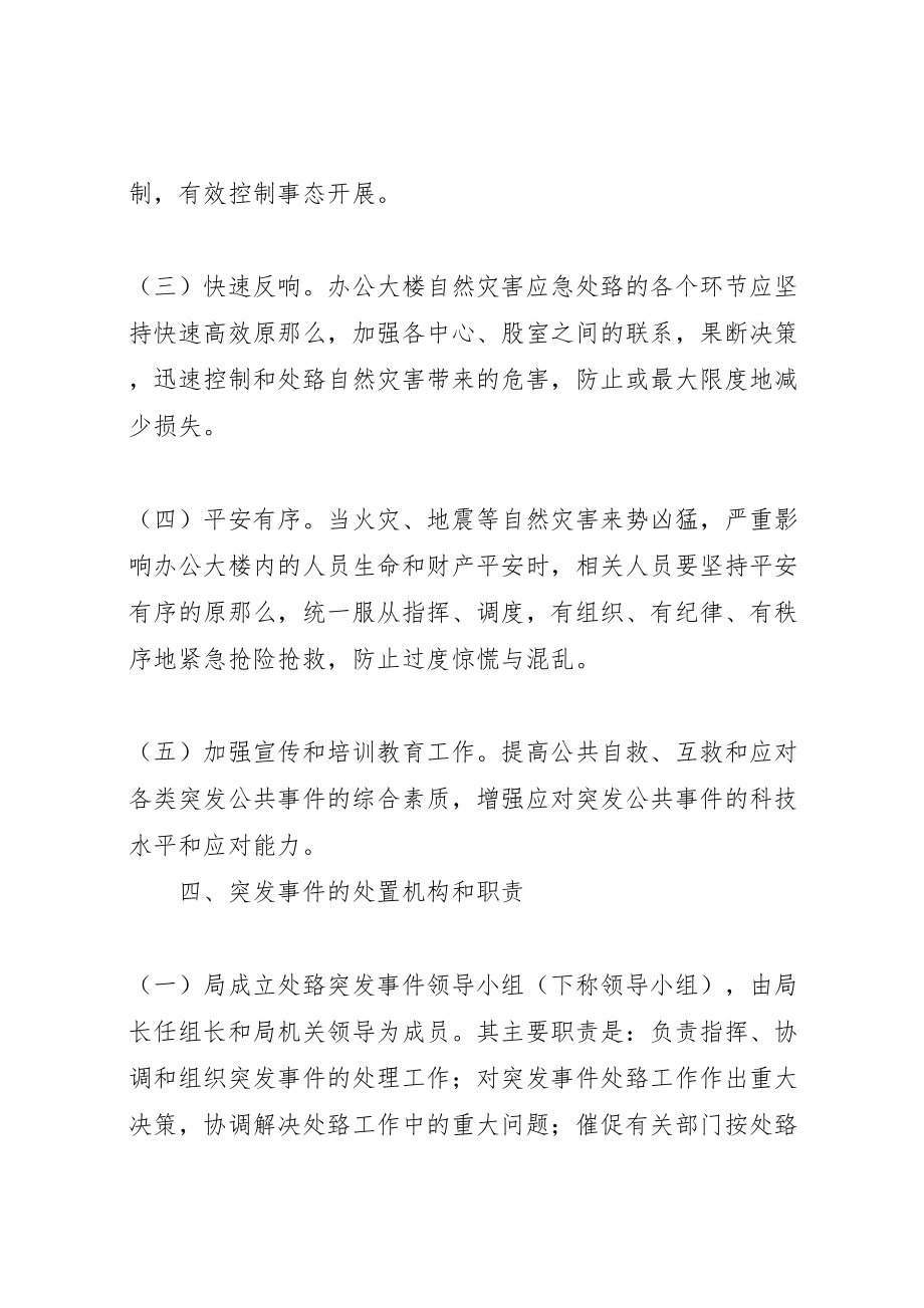 2023年办公大楼处置突发事件应急预案.doc_第2页