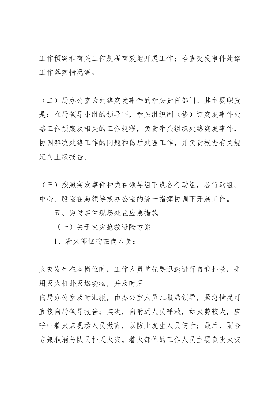 2023年办公大楼处置突发事件应急预案.doc_第3页