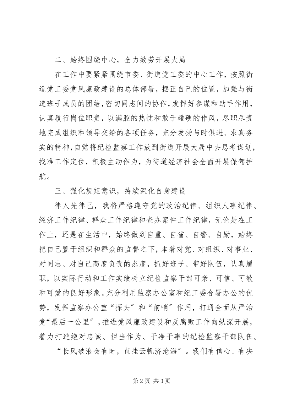 2023年在监察办公室挂牌仪式上的表态讲话.docx_第2页