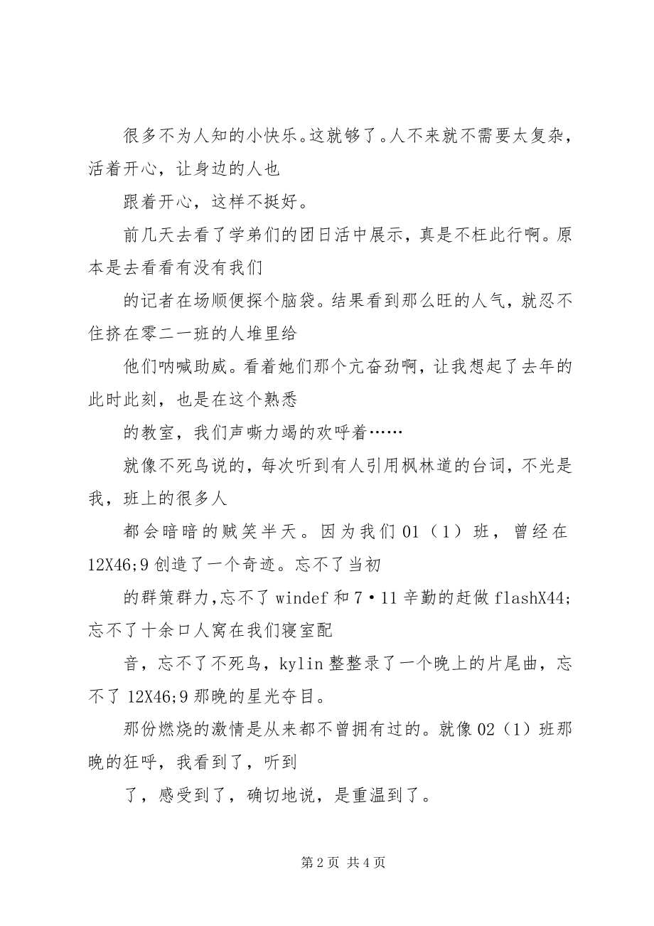 2023年《为了忘却的激情》读后感新编.docx_第2页