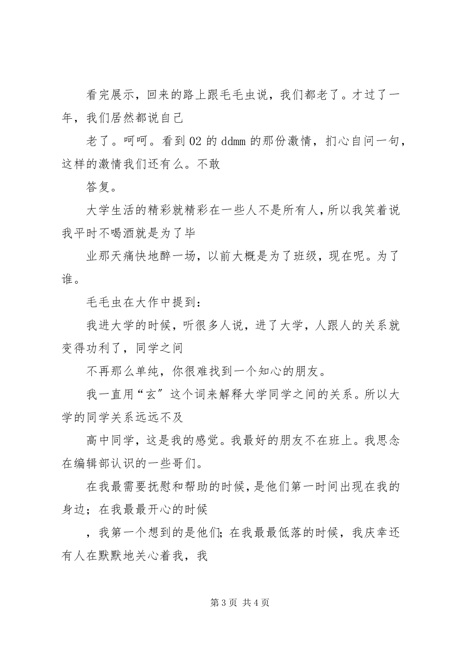 2023年《为了忘却的激情》读后感新编.docx_第3页