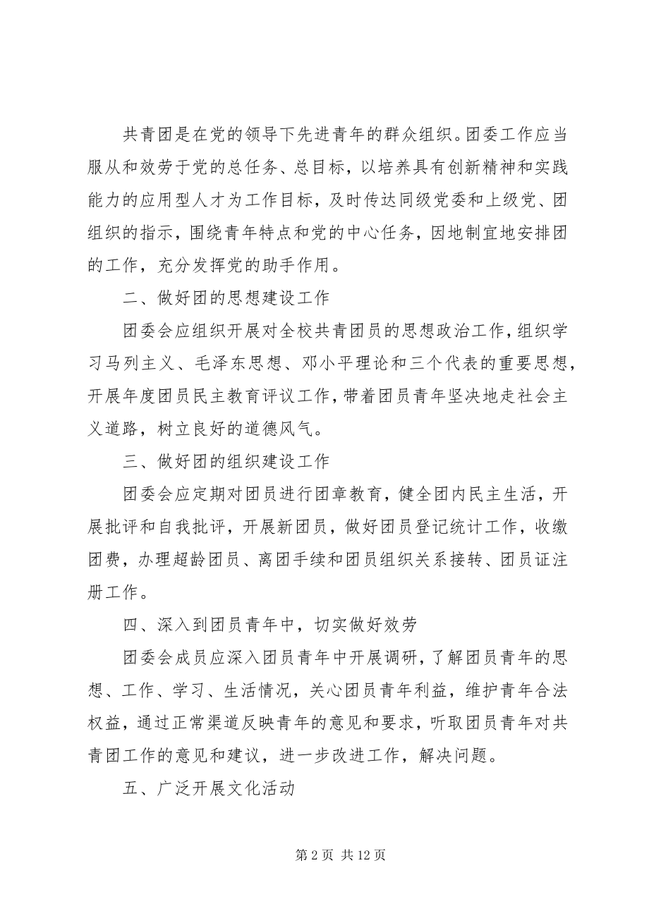 2023年团委换届选举大会上的致辞.docx_第2页