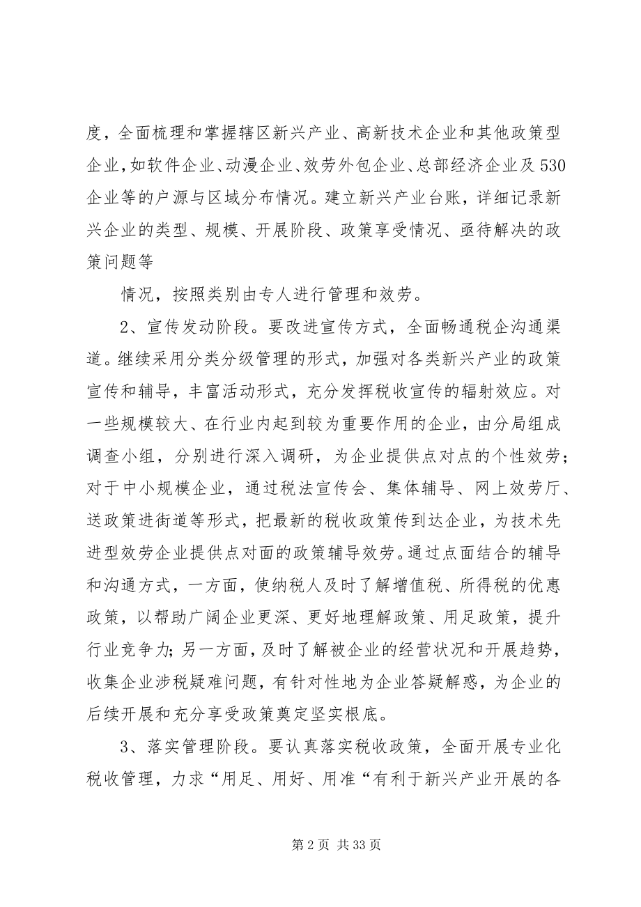 2023年服务新兴产业促进经济发展活动方案.docx_第2页