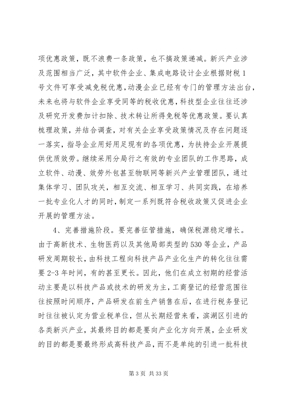 2023年服务新兴产业促进经济发展活动方案.docx_第3页