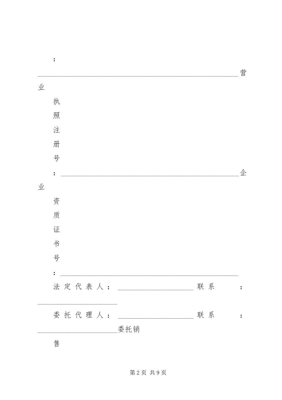 2023年范本六商品房认购书XX省.docx_第2页