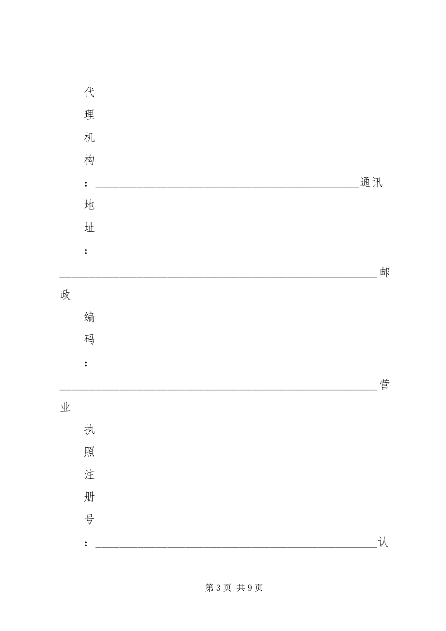 2023年范本六商品房认购书XX省.docx_第3页