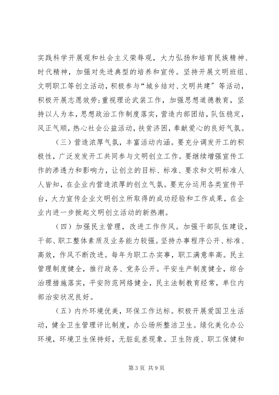 2023年企业年度创文工作计划.docx_第3页