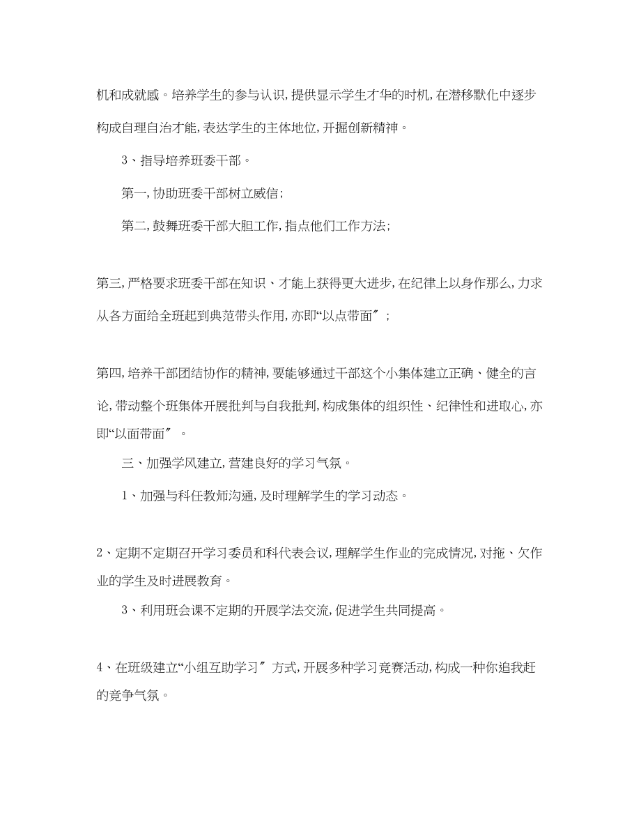 2023年班主任工作总结及计划.docx_第2页