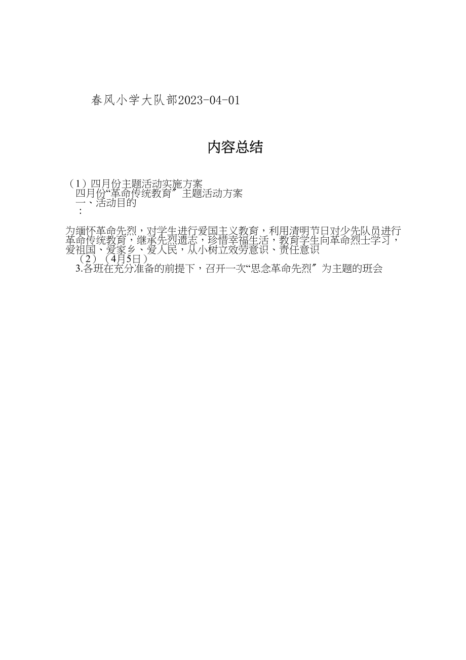 2023年四月份主题活动实施方案 3.doc_第3页