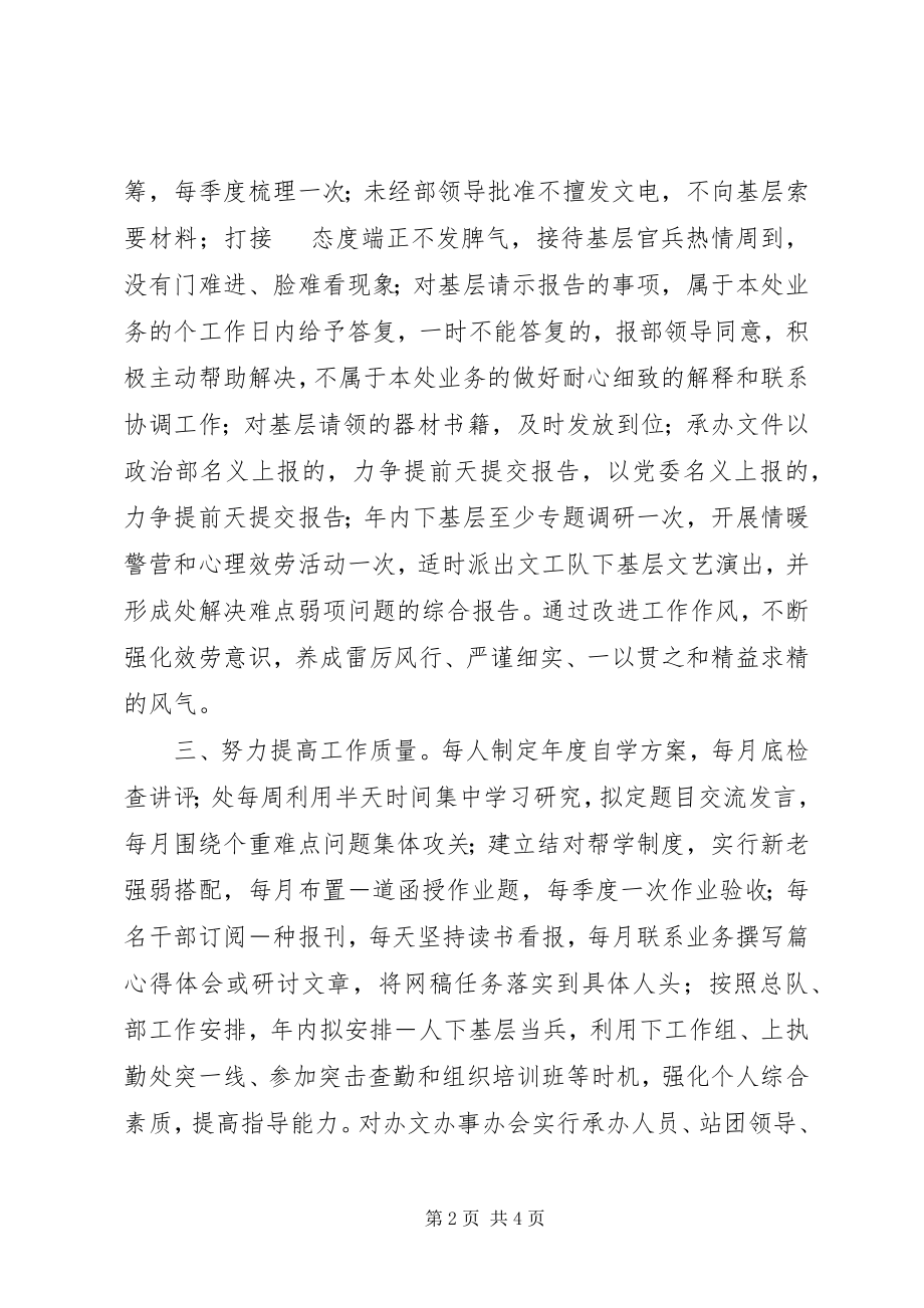 2023年加强思想作风建设承诺书.docx_第2页