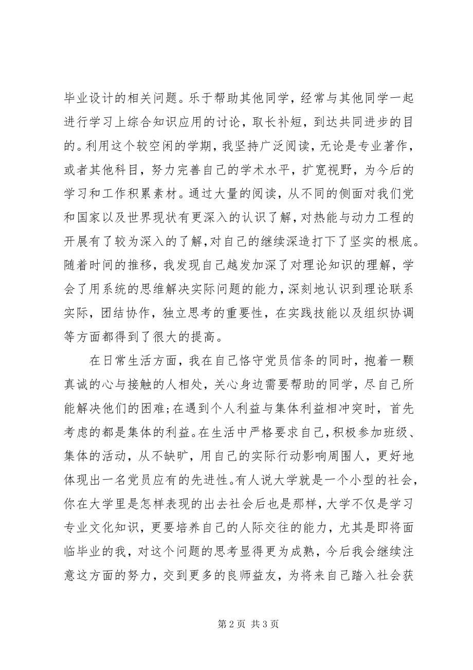 2023年预备党员半年预备期思想汇报.docx_第2页