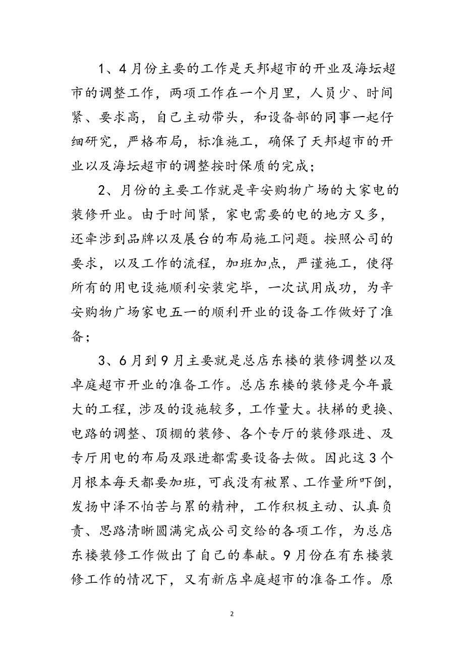 2023年维修电工年终工作鉴定范文.doc_第2页