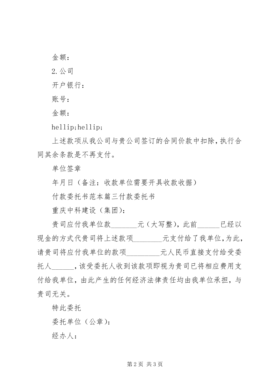 2023年付款委托书范本.docx_第2页