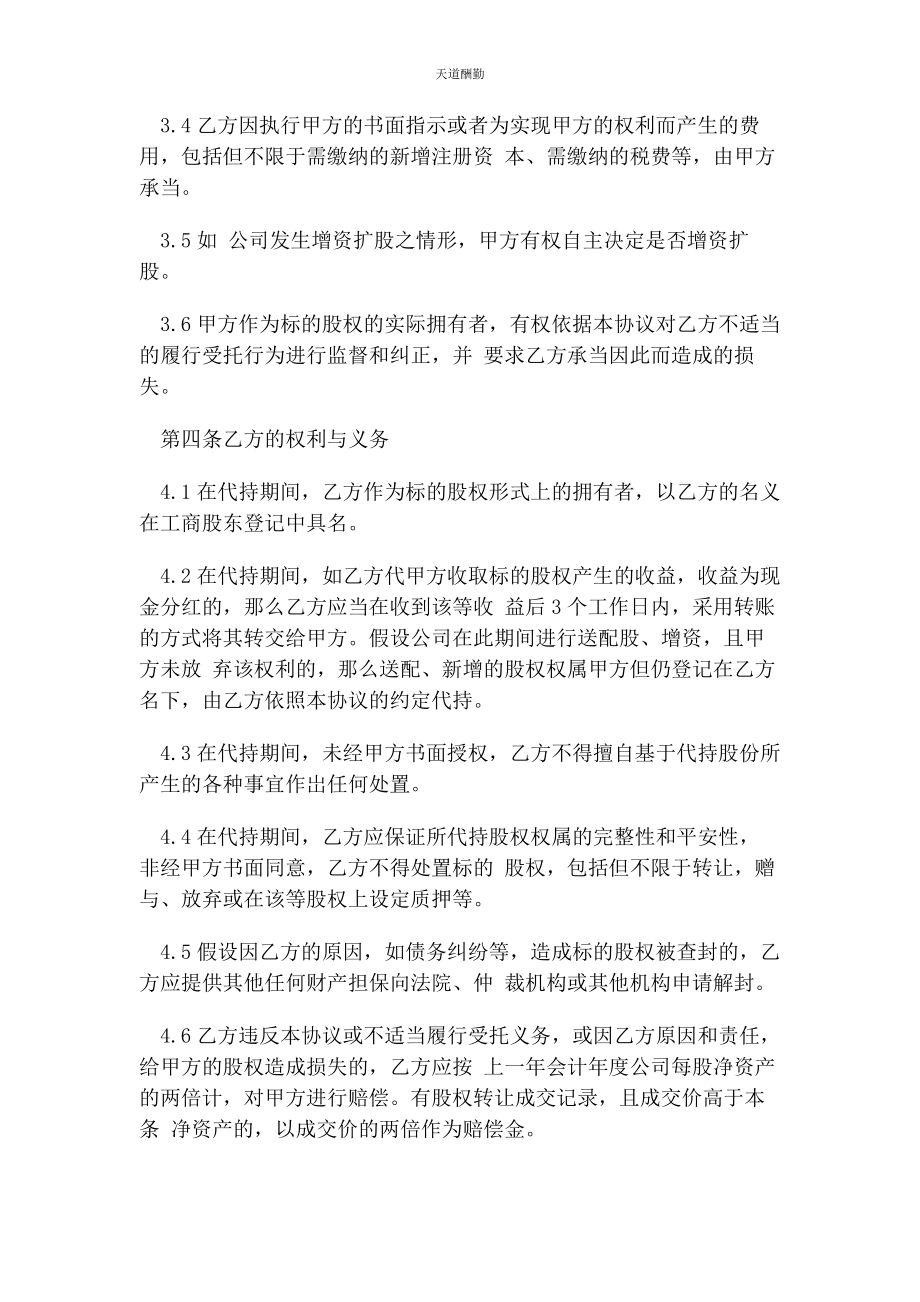 2023年代持股协议书详细版范本.docx_第3页