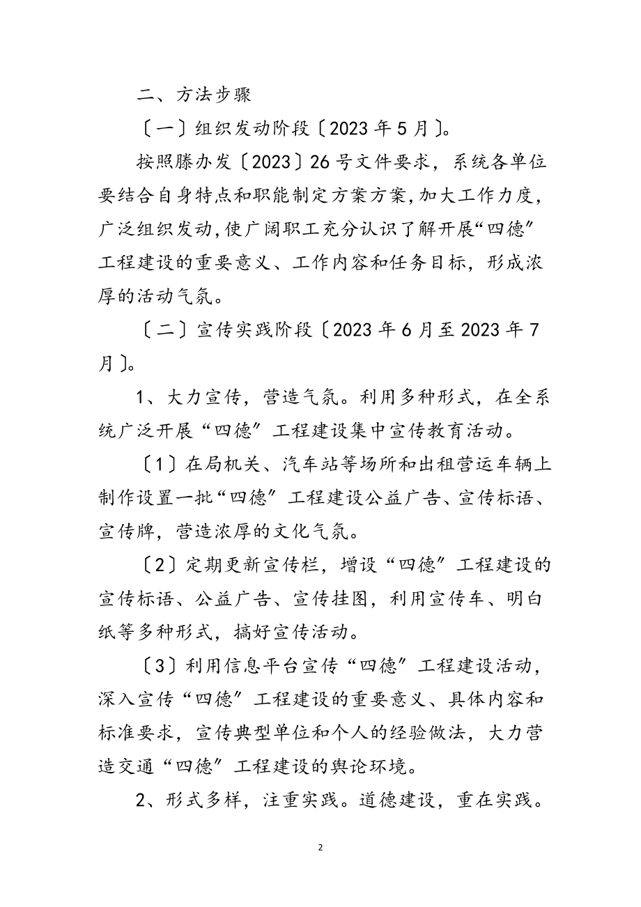 2023年深入开展四德工程建设方案范文.doc_第2页