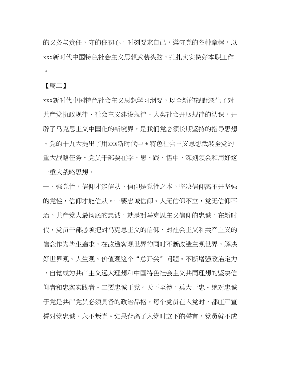 2023年学习《中国特色社会主义思想学习纲要》感悟6篇汇编.docx_第2页