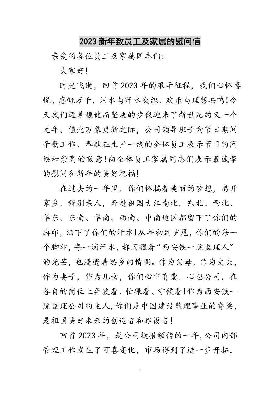 2023年新年致员工及家属的慰问信范文.doc_第1页