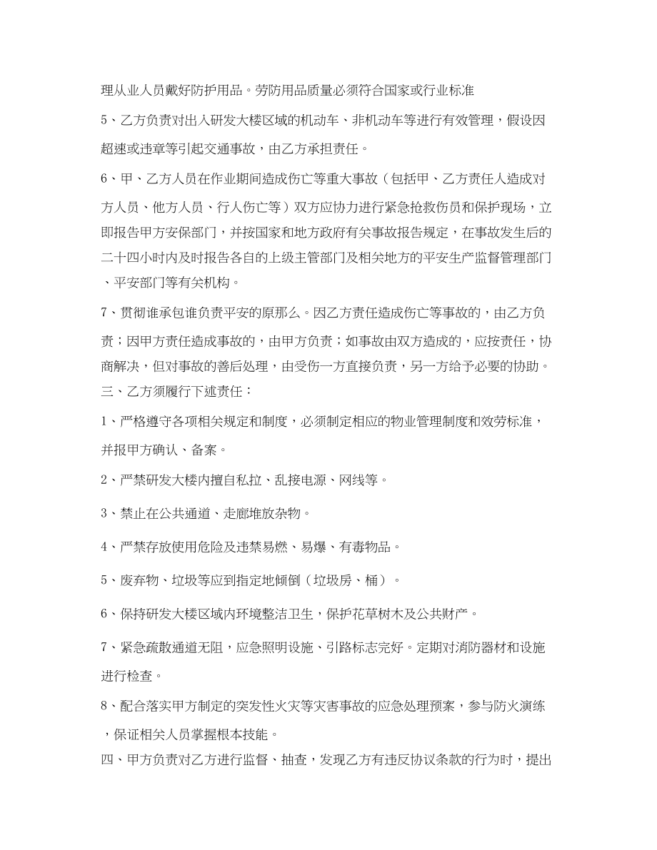 2023年《安全管理文档》之物业管理环境职业健康安全责任协议书.docx_第2页