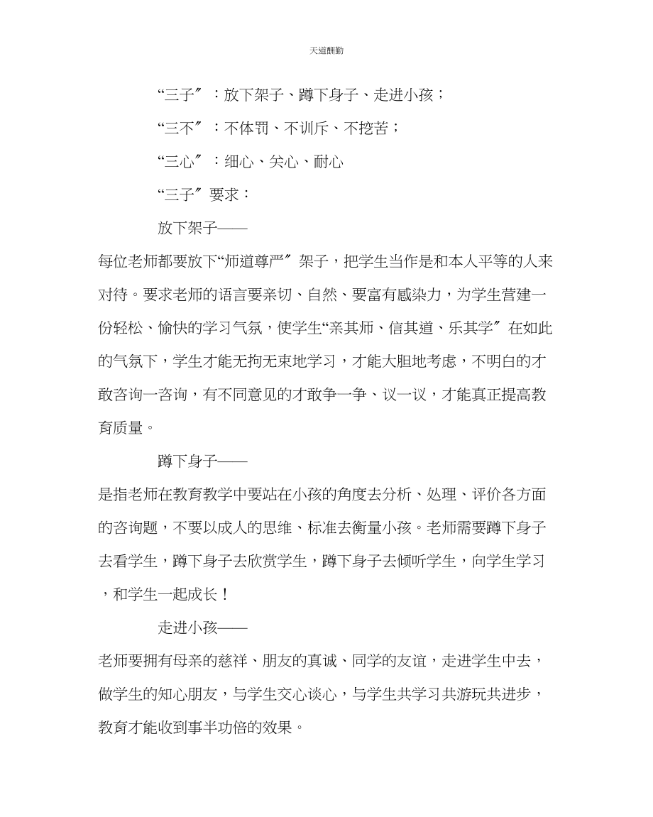 2023年政教处小学师德建设工作计划.docx_第2页