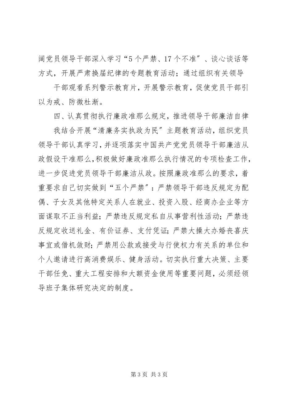 2023年个人自查自纠汇报材料.docx_第3页