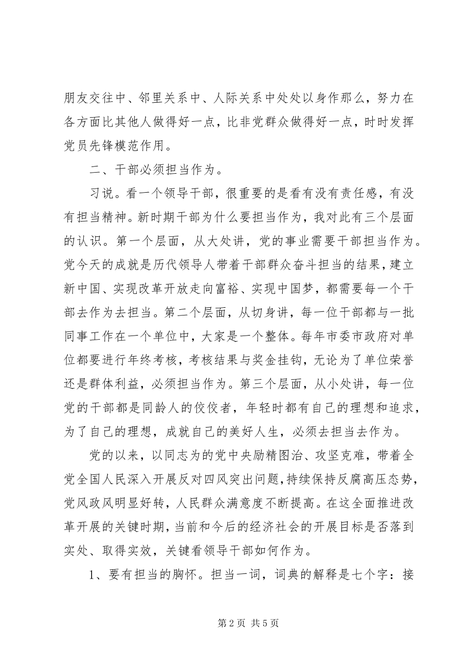 2023年机关党员干部“两学一做”心得体会.docx_第2页