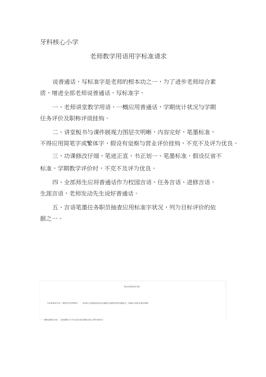 2023年教师用语规范要求.docx_第1页