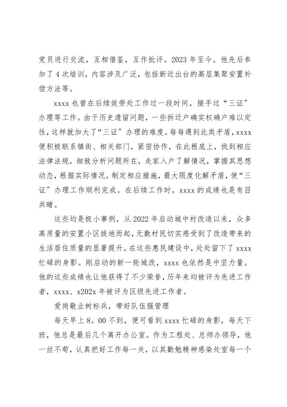 2023年城改办工程处处长事迹材料.docx_第2页