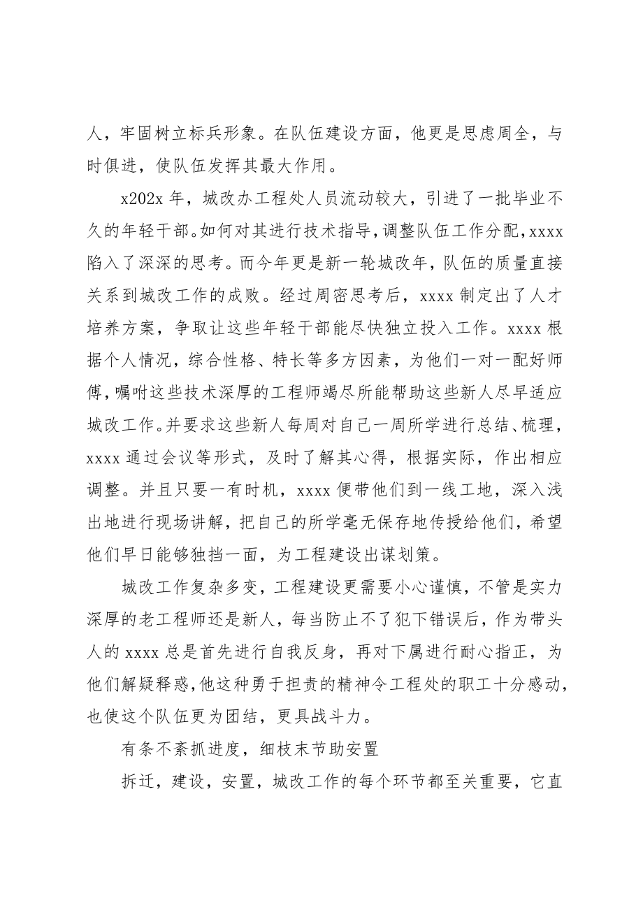 2023年城改办工程处处长事迹材料.docx_第3页