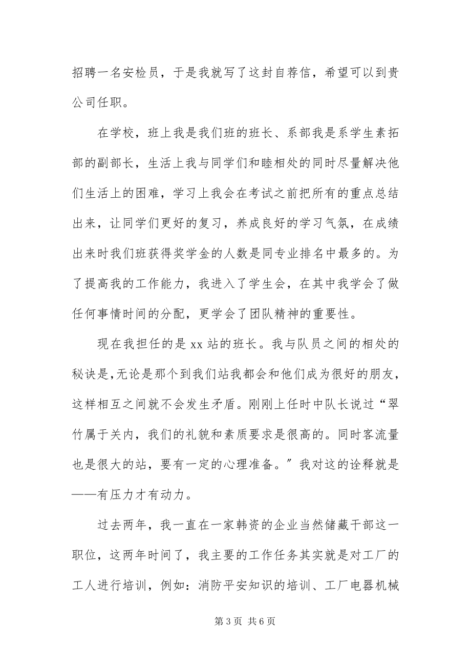 2023年安检员自荐信三篇新编.docx_第3页