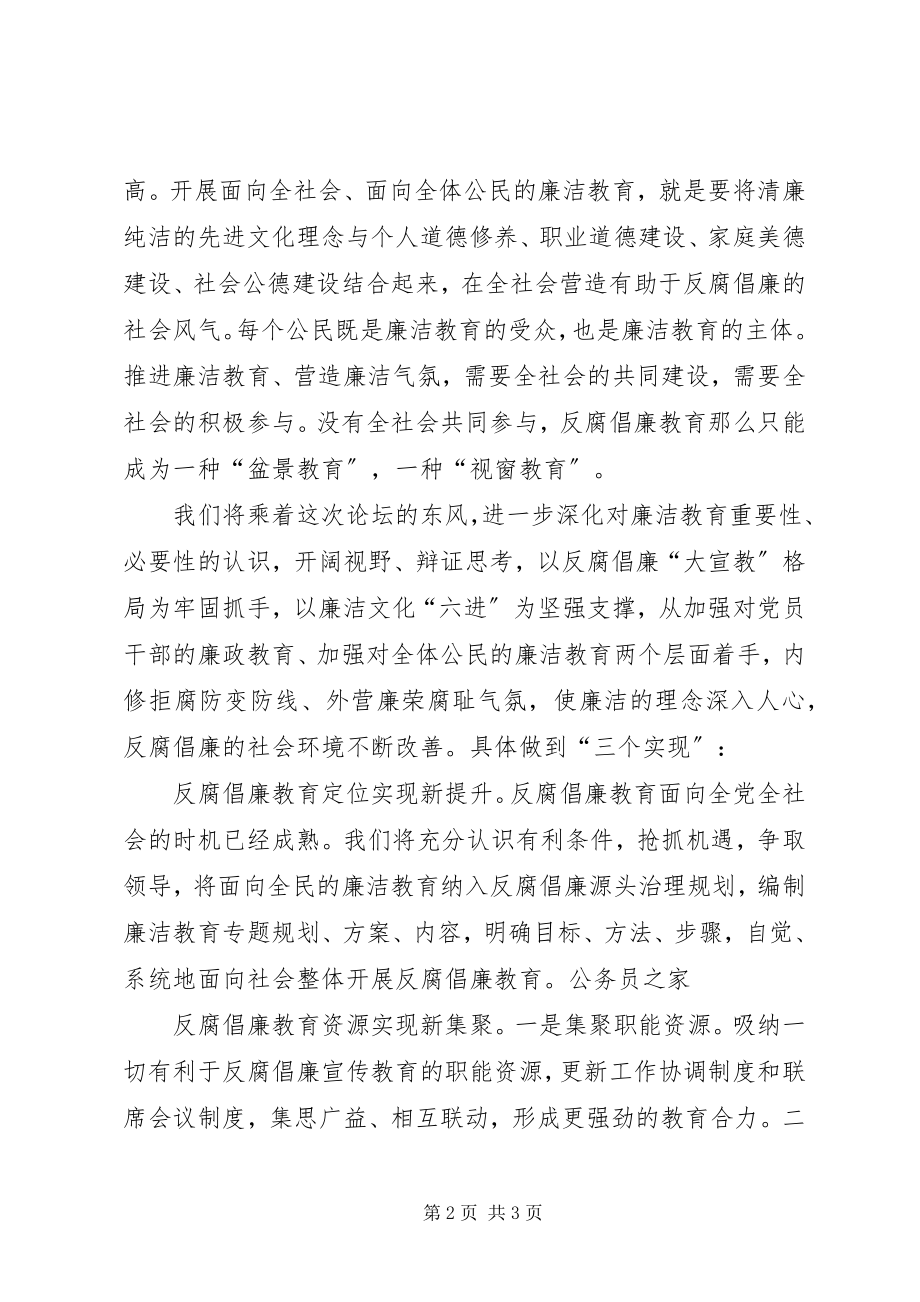 2023年完善反腐倡廉大宣教动员会致辞.docx_第2页