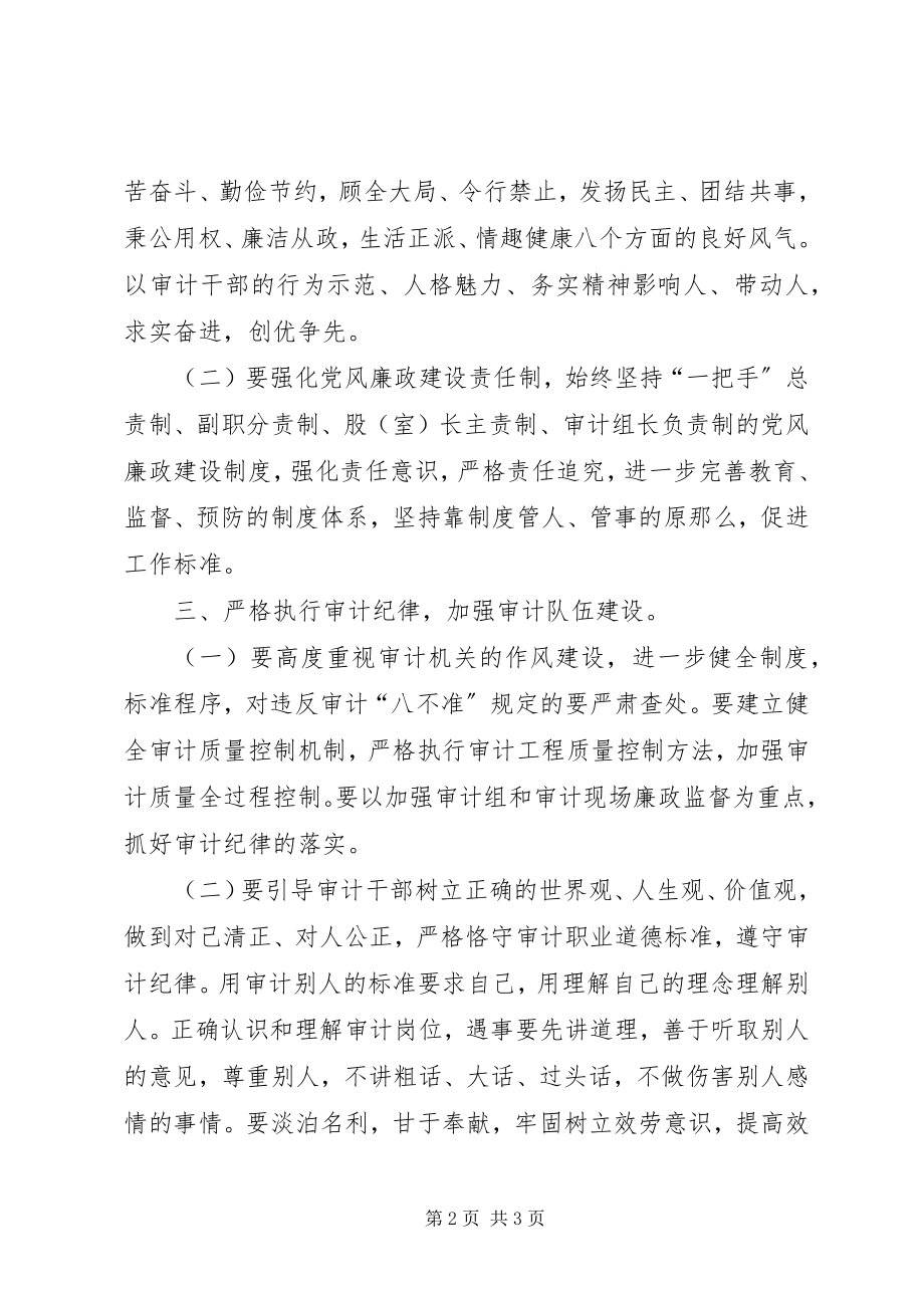 2023年审计机关纪检监察工作安排.docx_第2页