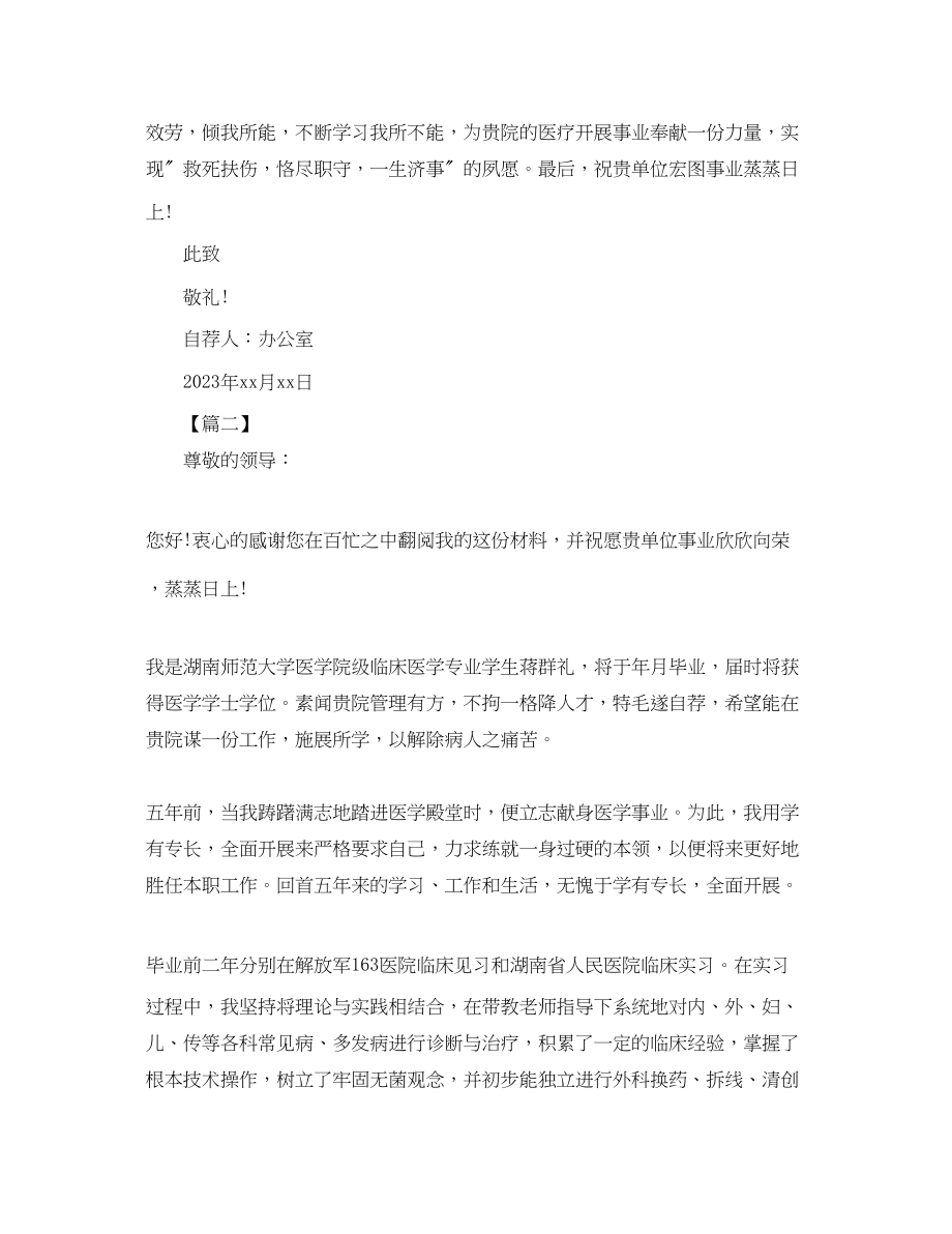 2023年临床医学求职自荐书范文.docx_第2页