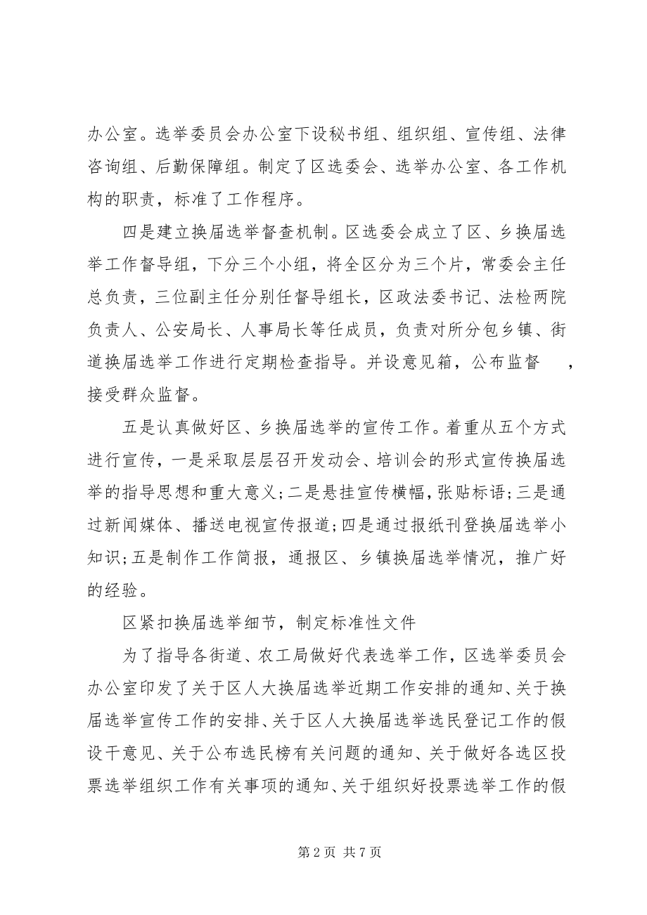 2023年县乡镇两级人大换届选举工作简报.docx_第2页