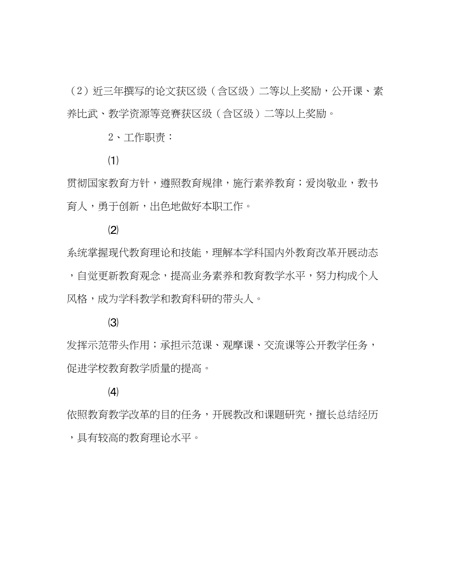 2023年教务处骨干教师培养计划及措施.docx_第2页