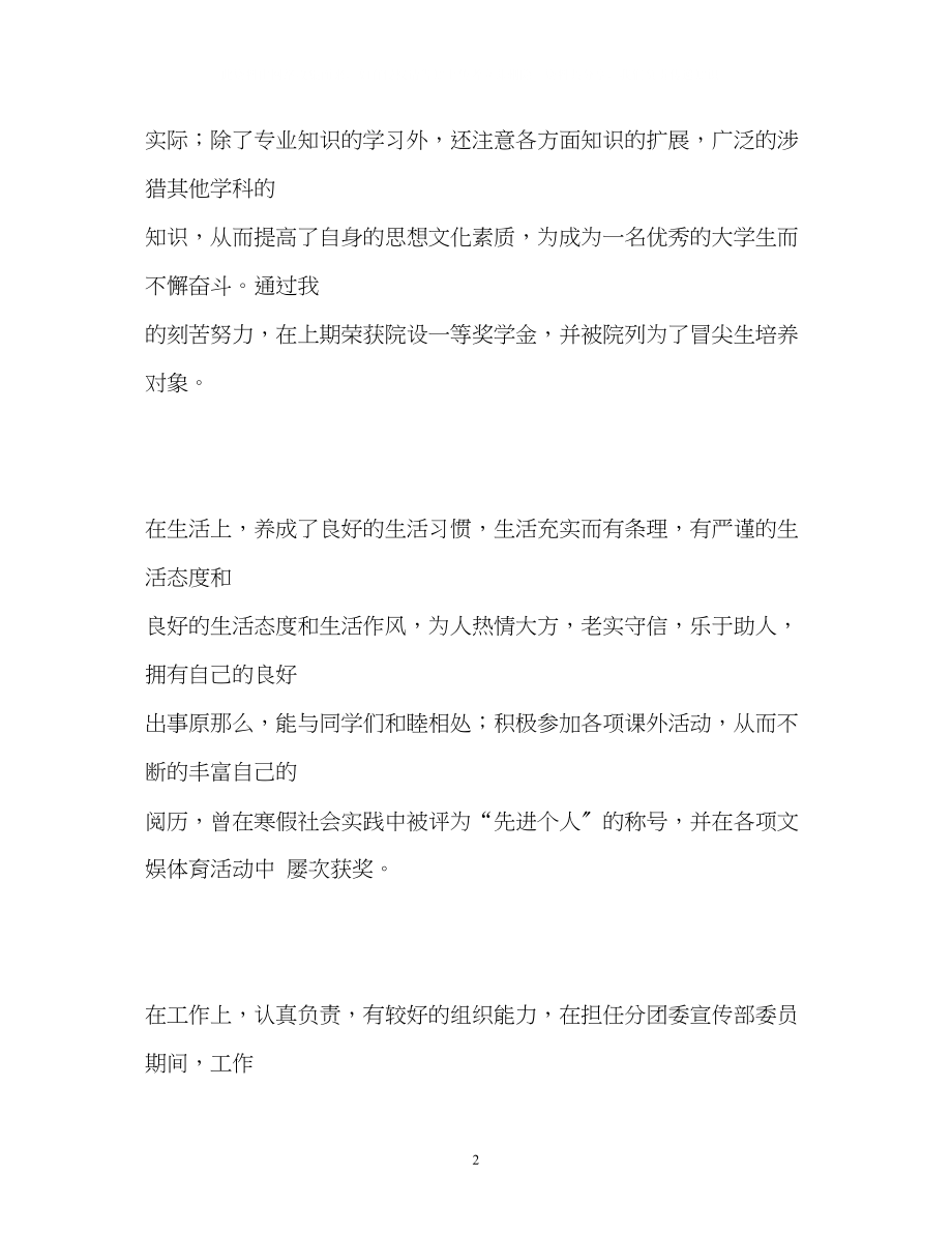 2023年计科系专业大学生的自我鉴定2.docx_第2页