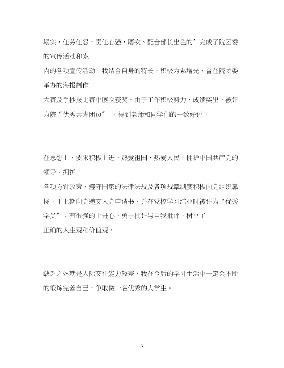 2023年计科系专业大学生的自我鉴定2.docx_第3页