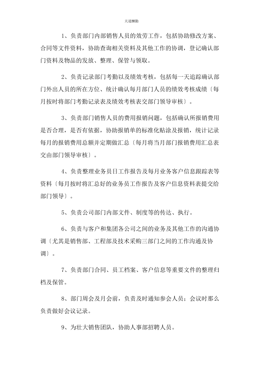 2023年公司销售内勤人员终工作总结.docx_第2页