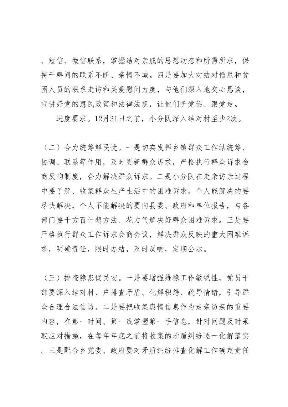 2023年地税局结对认亲活动方案.doc_第2页