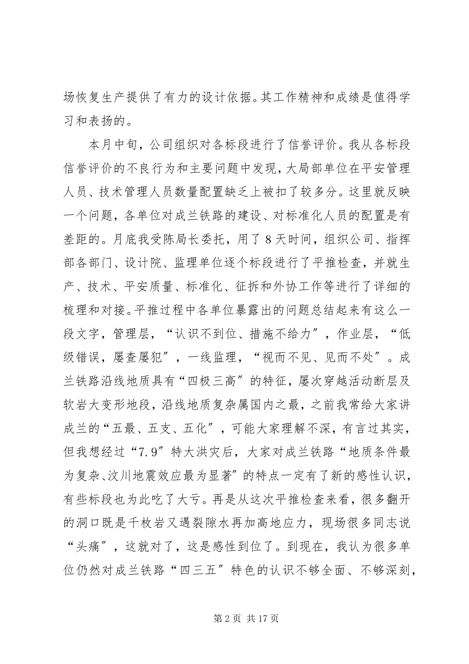 2023年在铁路年度建设动员大会暨九月份工作会上的致辞.docx_第2页