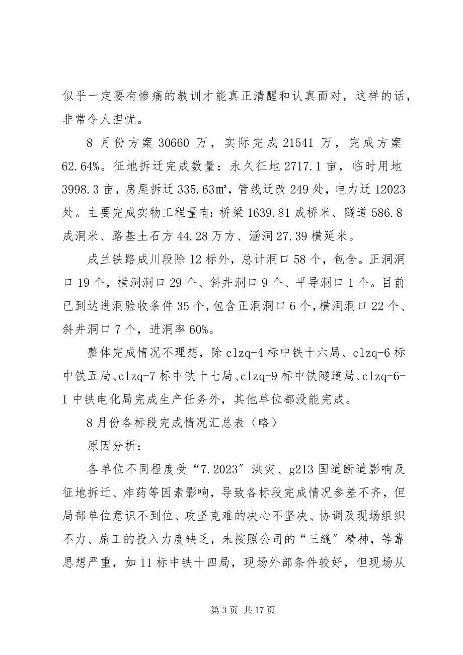 2023年在铁路年度建设动员大会暨九月份工作会上的致辞.docx_第3页