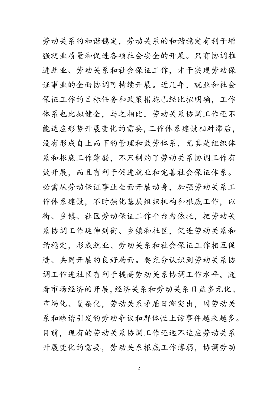 2023年劳动关系进社区专题大会讲话范文.doc_第2页