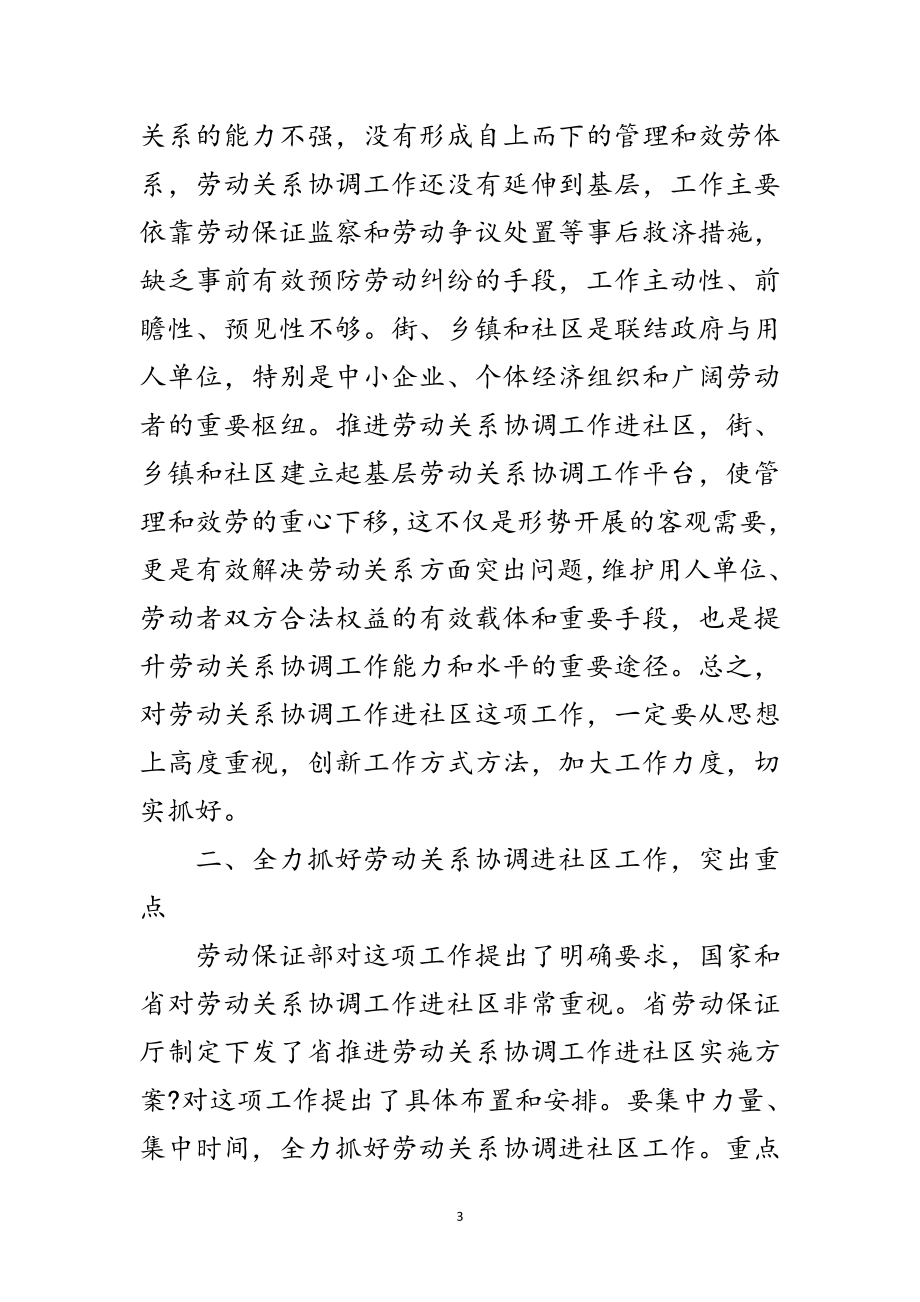 2023年劳动关系进社区专题大会讲话范文.doc_第3页