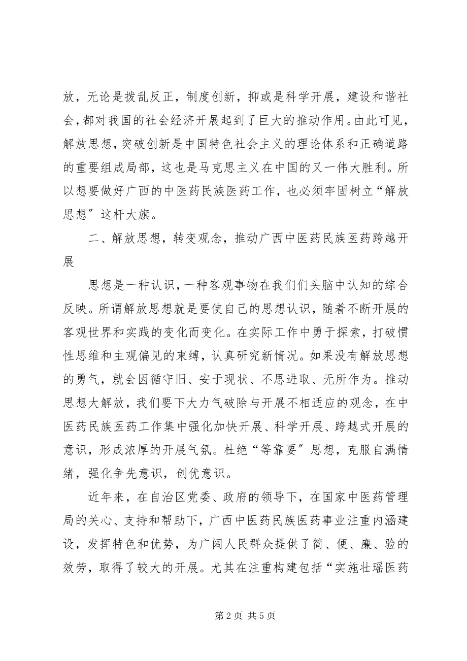 2023年解放思想赶超跨越大讨论心得体会木双司法所.docx_第2页