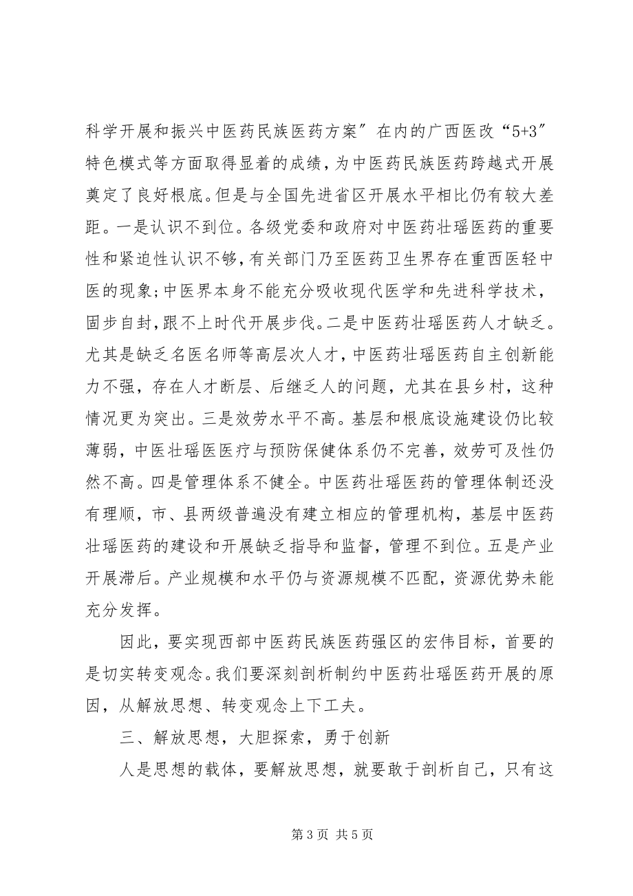 2023年解放思想赶超跨越大讨论心得体会木双司法所.docx_第3页