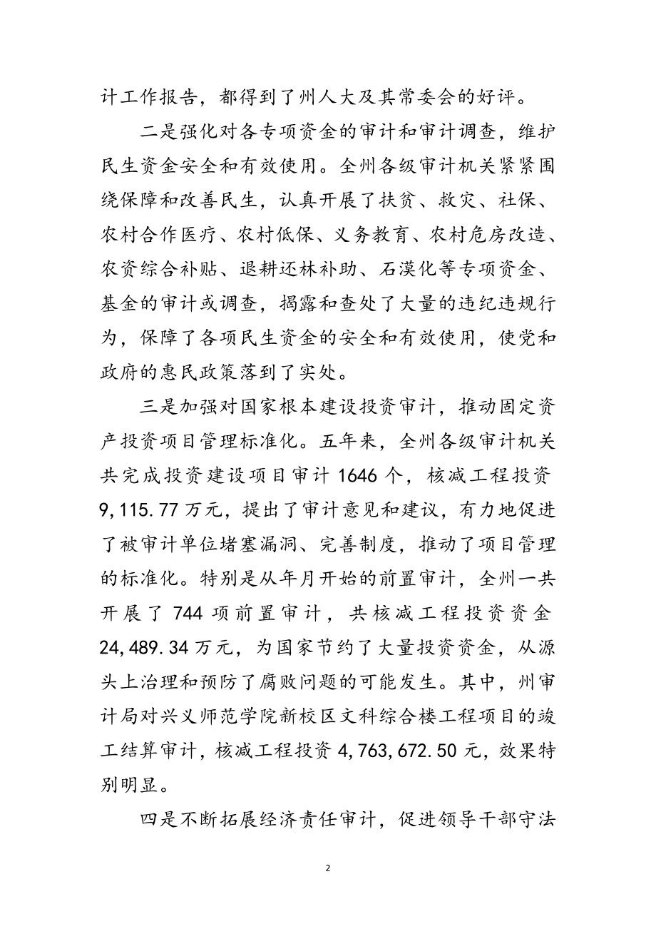 2023年副州长在审计工作大会的发言稿范文.doc_第2页