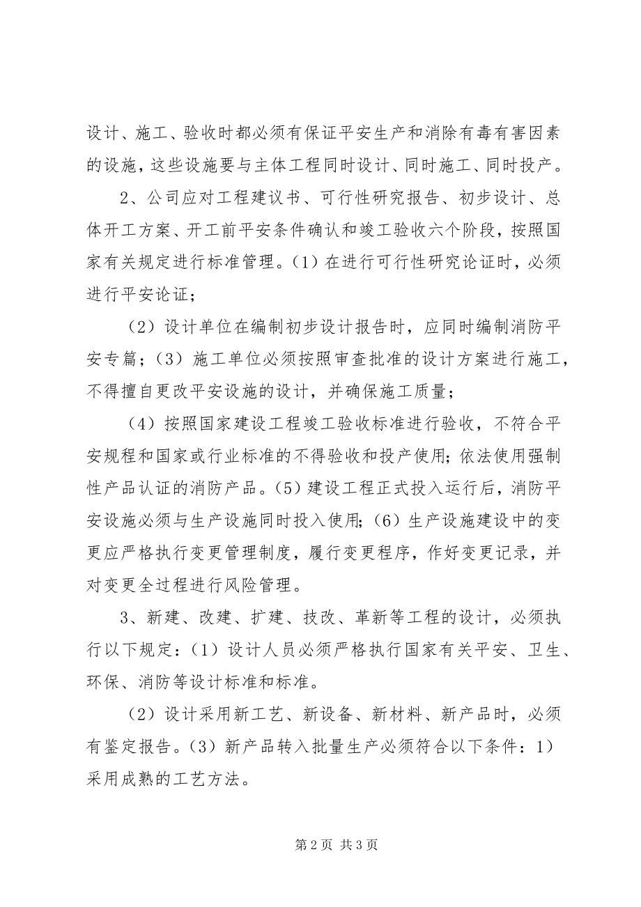 2023年3消防三同时管理制度新编.docx_第2页