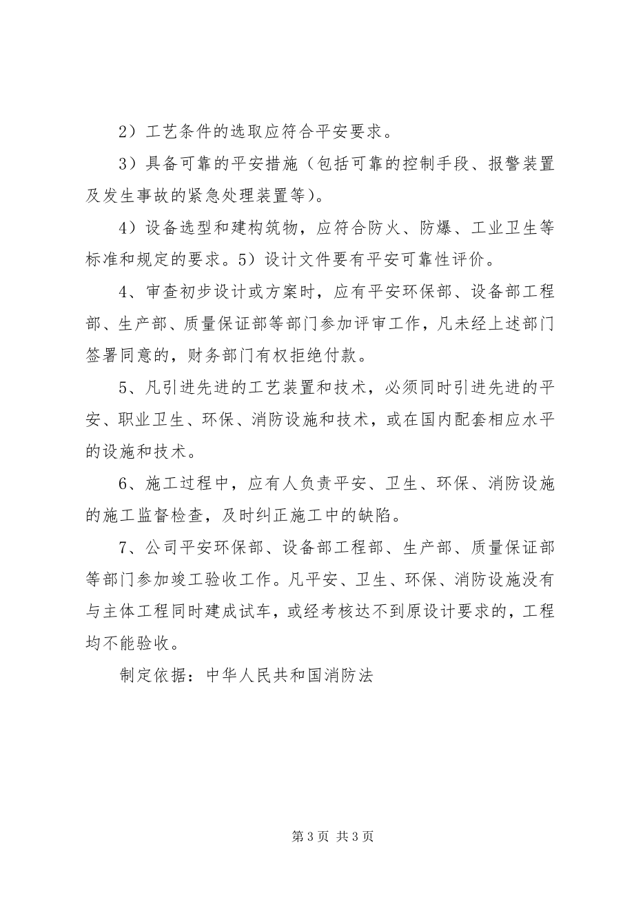 2023年3消防三同时管理制度新编.docx_第3页