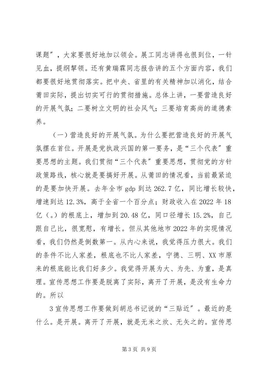 2023年书记在全市宣传思想工作会议上的致辞16.docx_第3页